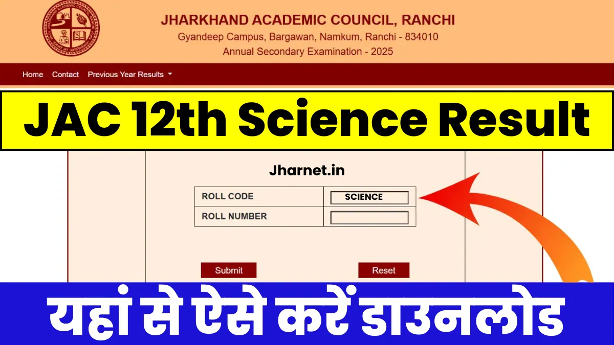 JAC 12th Science Result 2025